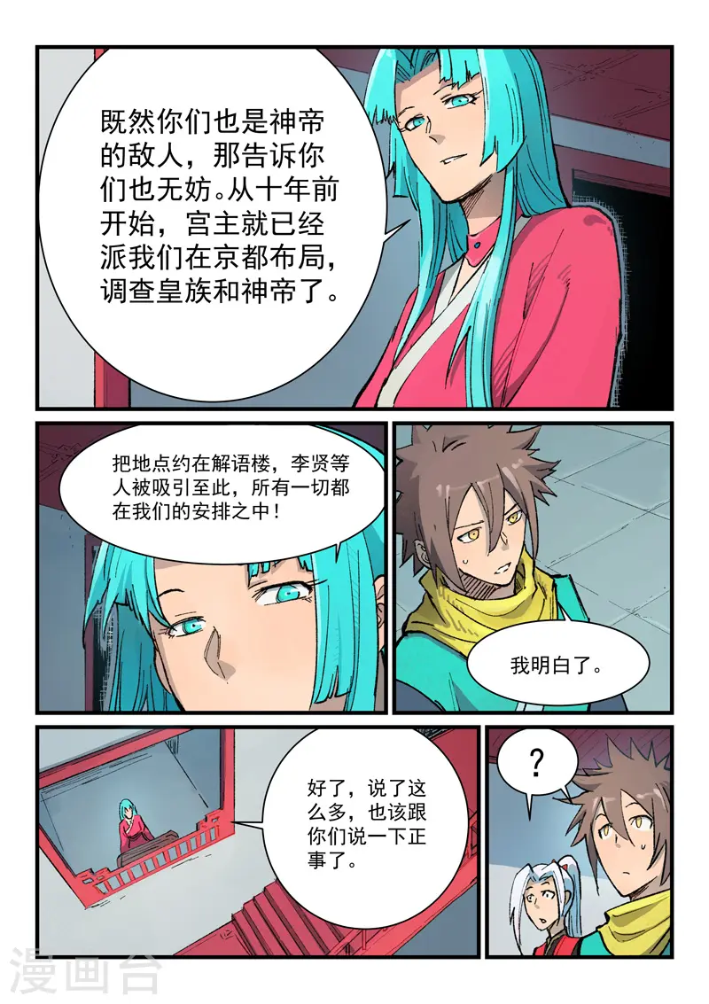 星武神诀第一季动漫40集免费观看星辰影院漫画,第379话2图