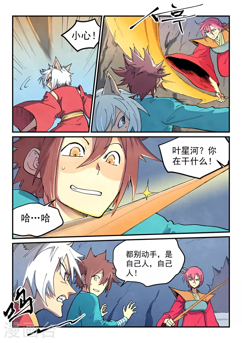 星武神诀第二季动漫在线免费在线漫画,第669话2图