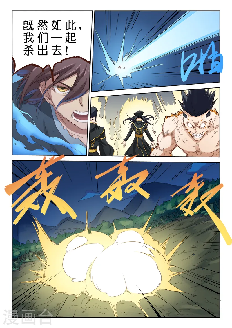 星武神诀笔趣阁漫画,第71话2图