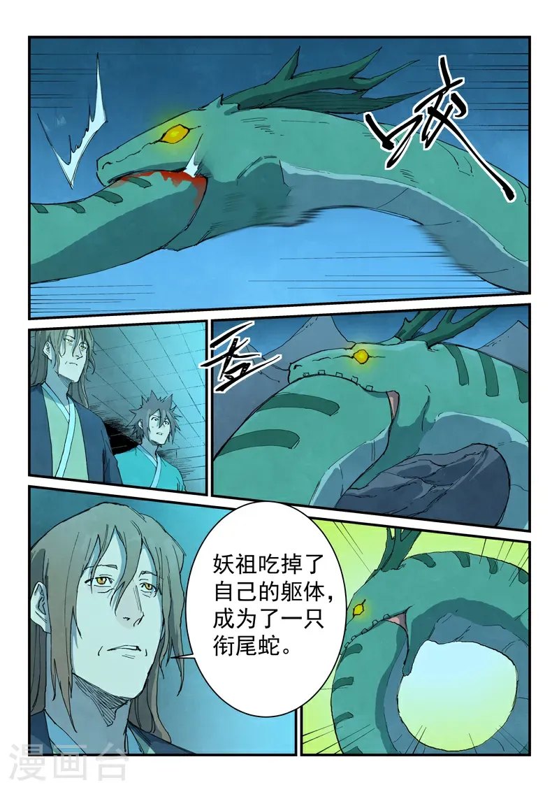 星武神诀第二季动漫在线免费在线漫画,第731话1图