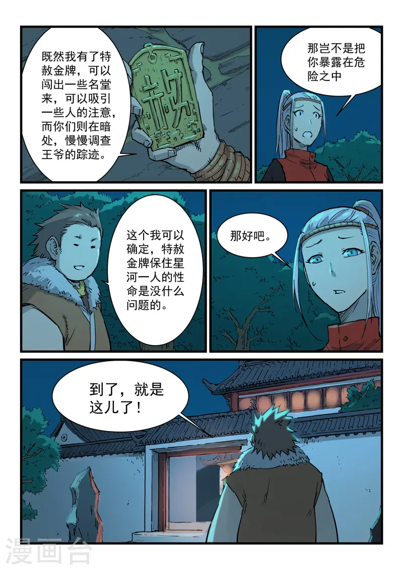 星武神诀第三季动漫在线观看全集漫画,第339话2图