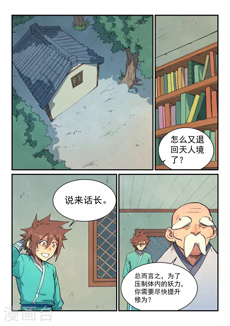 星武神诀漫画免费下拉式漫画,第675话1图