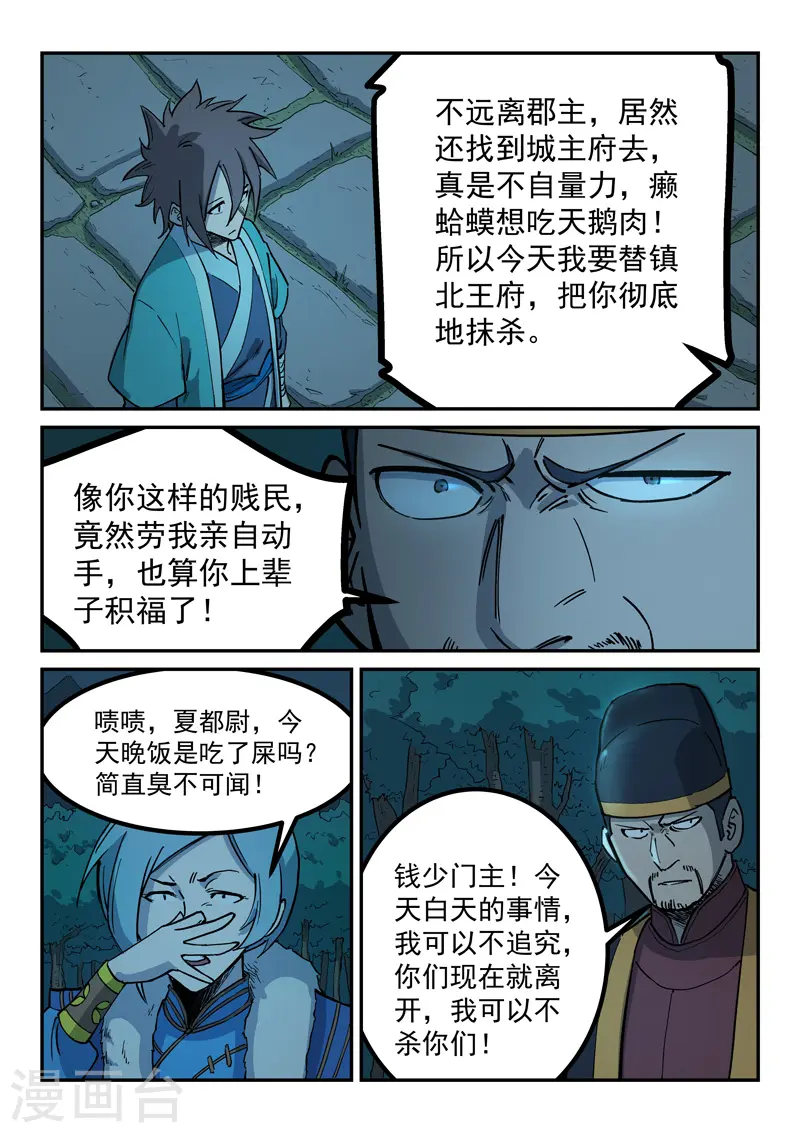 星武神诀第二季动漫在线免费在线漫画,第262话2图