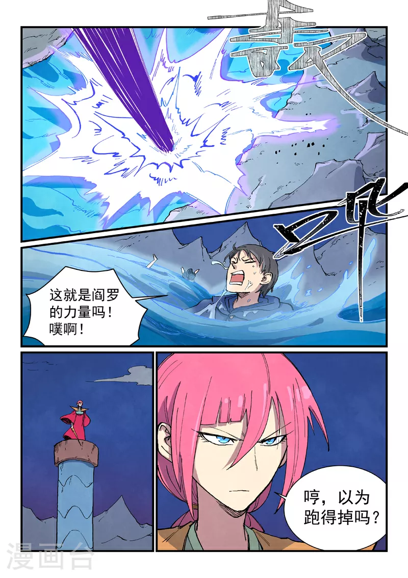 星武神诀第二季动漫在线免费在线漫画,第668话2图