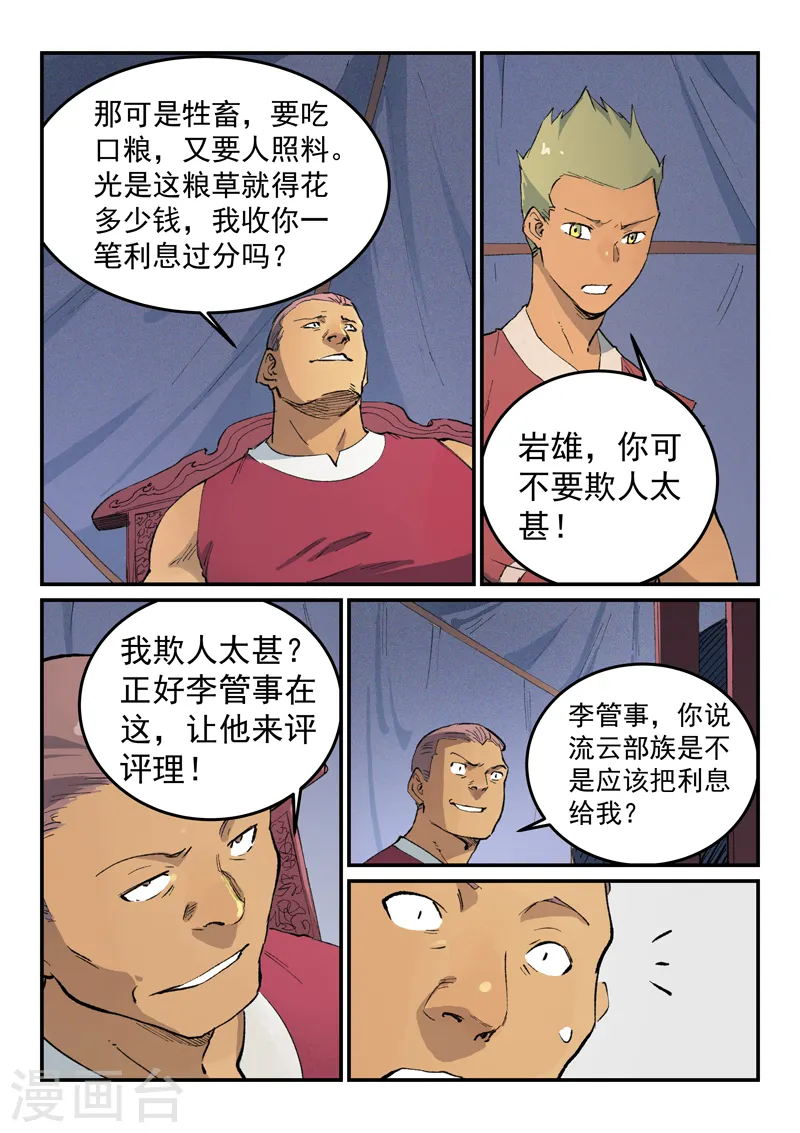 星武神诀结局漫画,第451话2图