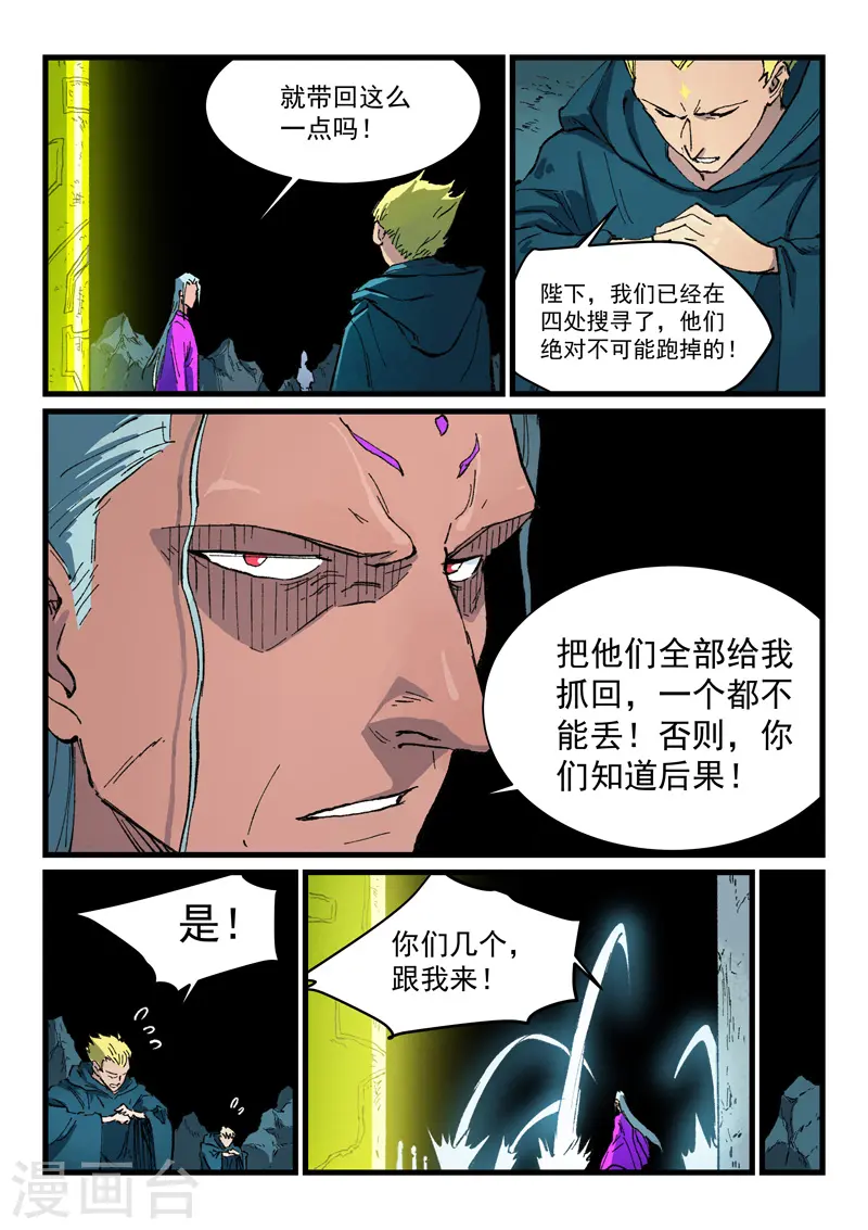 星武神诀36漫画,第414话1图