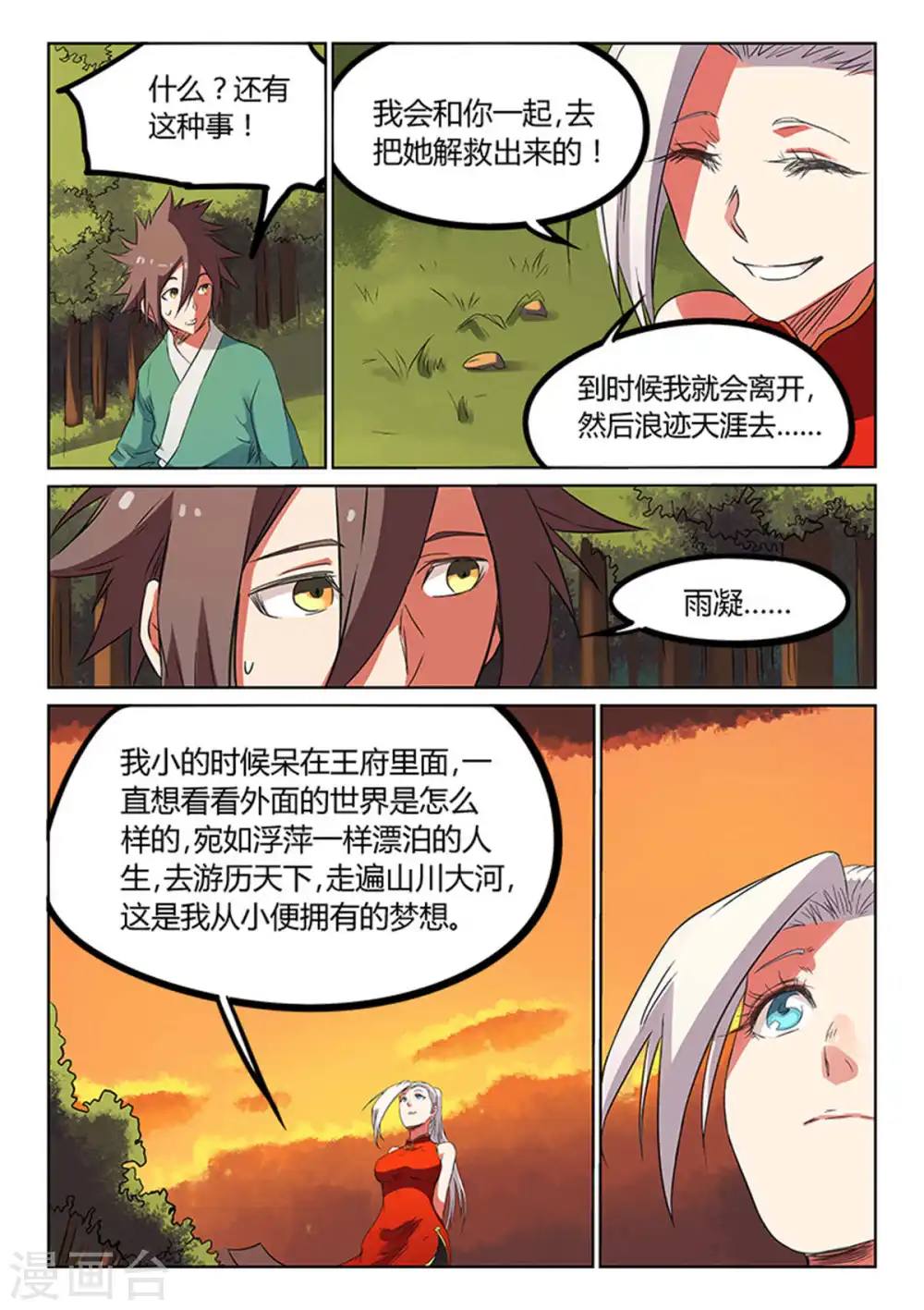 星武神诀40集漫画,第166话2图