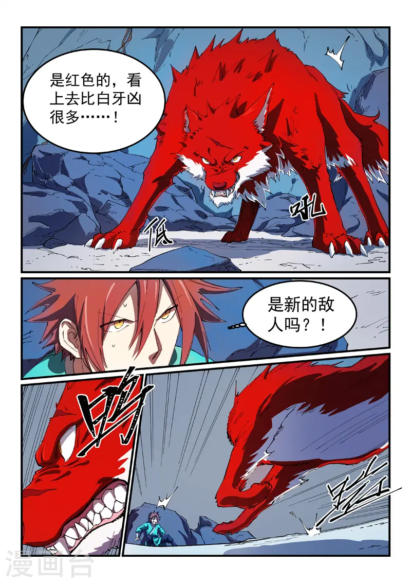 星武神诀漫画,第552话1图