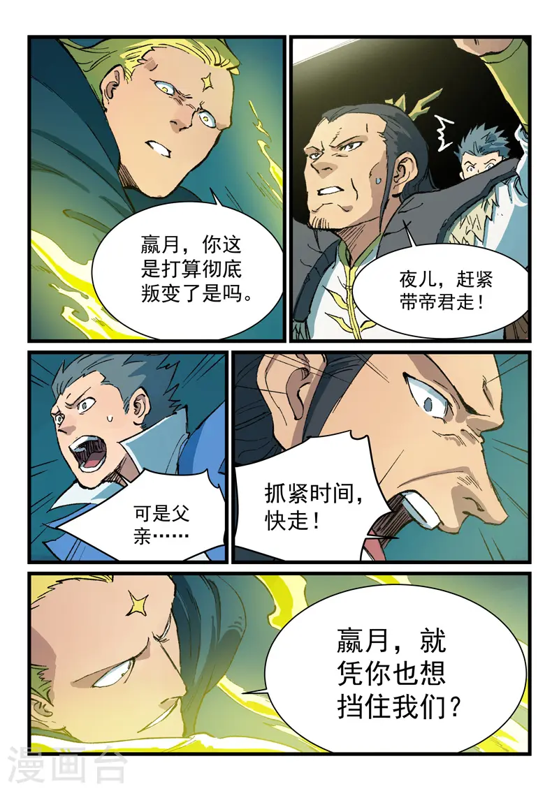 星武神诀漫画免费下拉式漫画,第411话2图