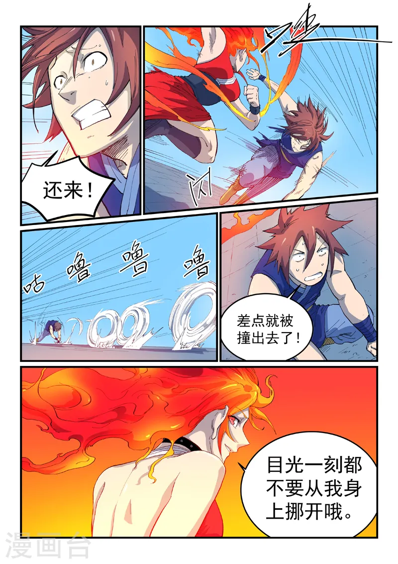 星武神诀第一季在线观看完整版樱花动漫漫画,第527话2图