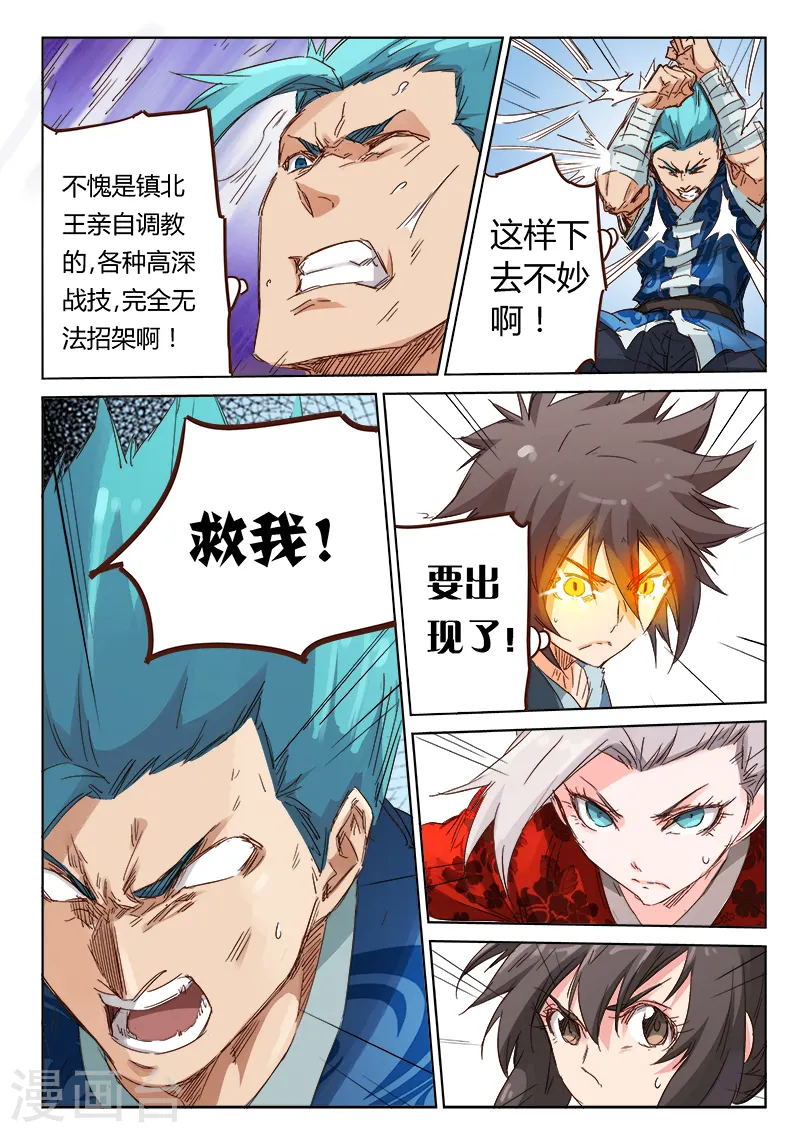 星武神诀第二季动漫在线免费在线漫画,第61话1图