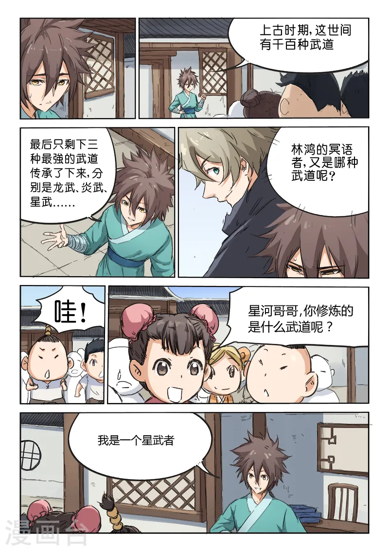 星武神诀第2季在线观看全集西瓜免费版中文版漫画,第85话2图