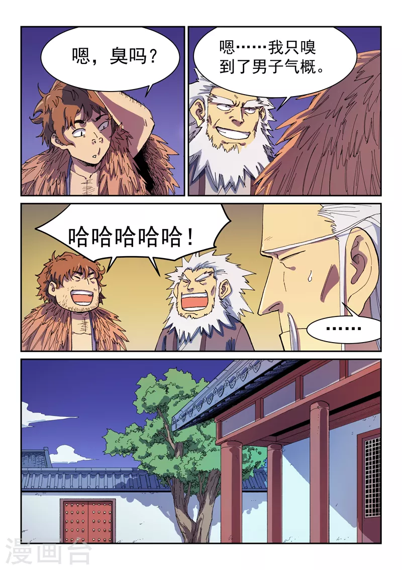 星武神诀第2季在线观看全集西瓜免费版中文版漫画,第584话2图