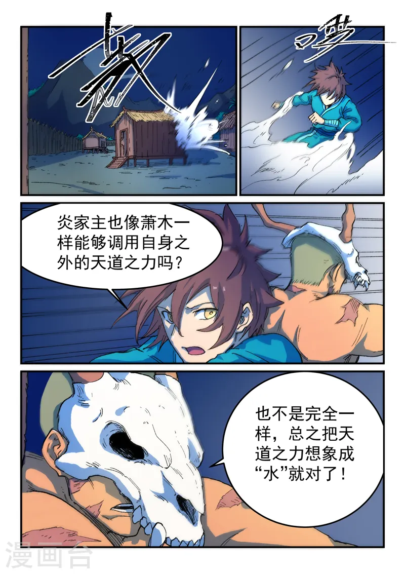 星武神诀笔趣阁漫画,第513话2图