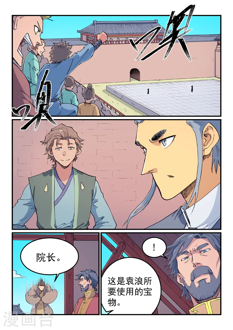 星武神诀第一季动漫40集免费观看星辰影院漫画,第611话1图