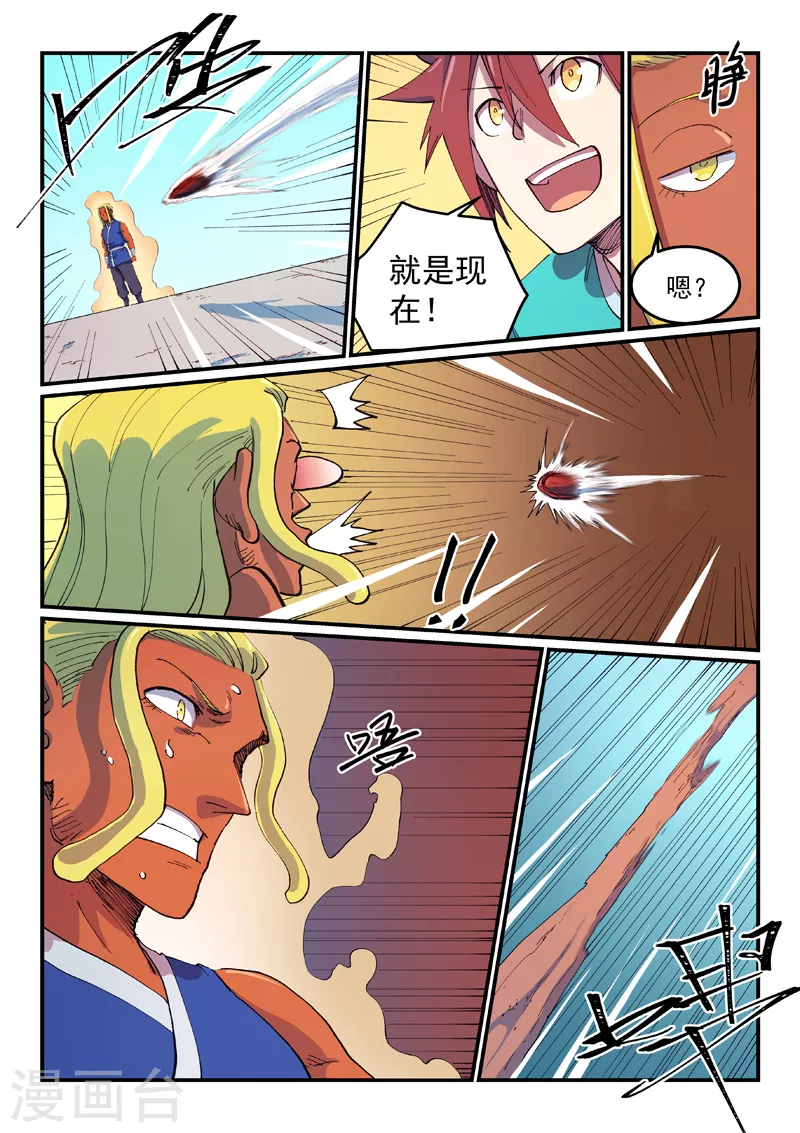 星武神诀第三季40集漫画,第587话2图