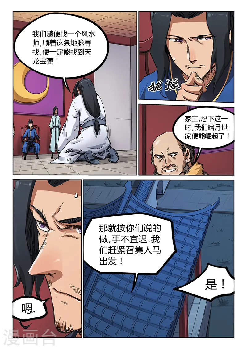 星武神诀国漫讲解漫画,第179话2图