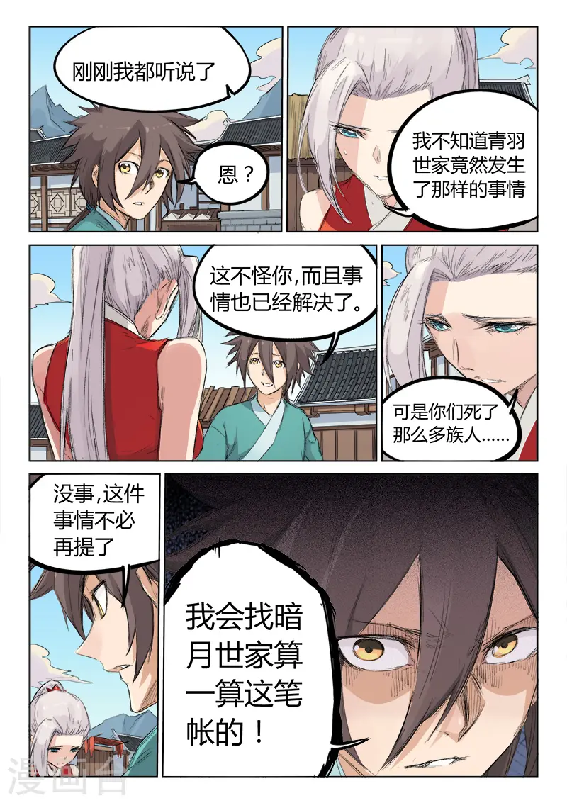 星武神诀漫画免费下拉式漫画,第130话2图