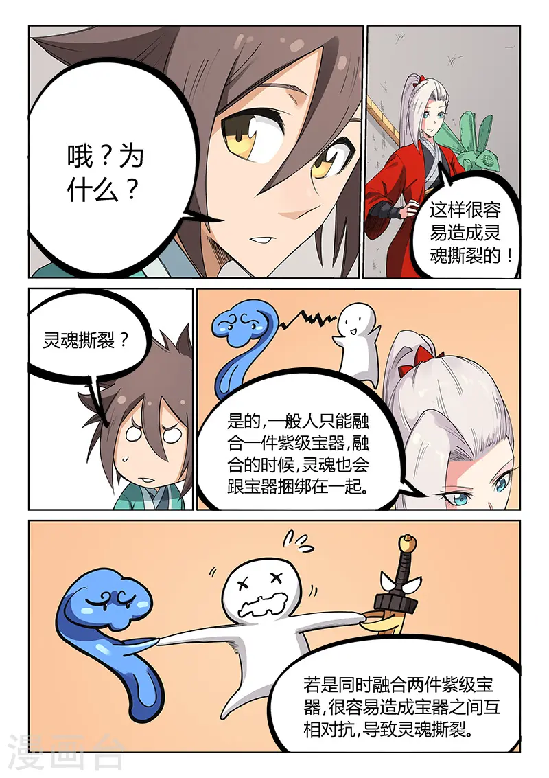 星武神诀第三季40集漫画,第206话1图