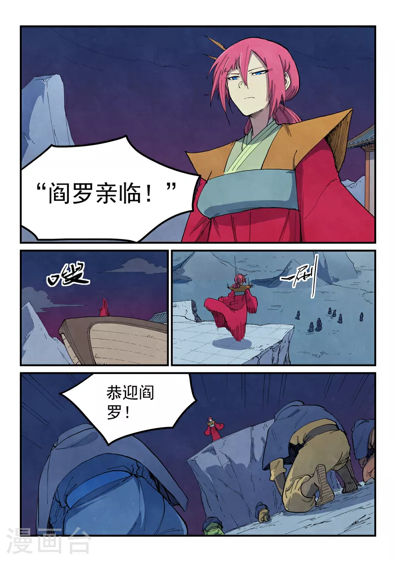 星武神诀第2季在线观看全集西瓜免费版中文版漫画,第662话1图