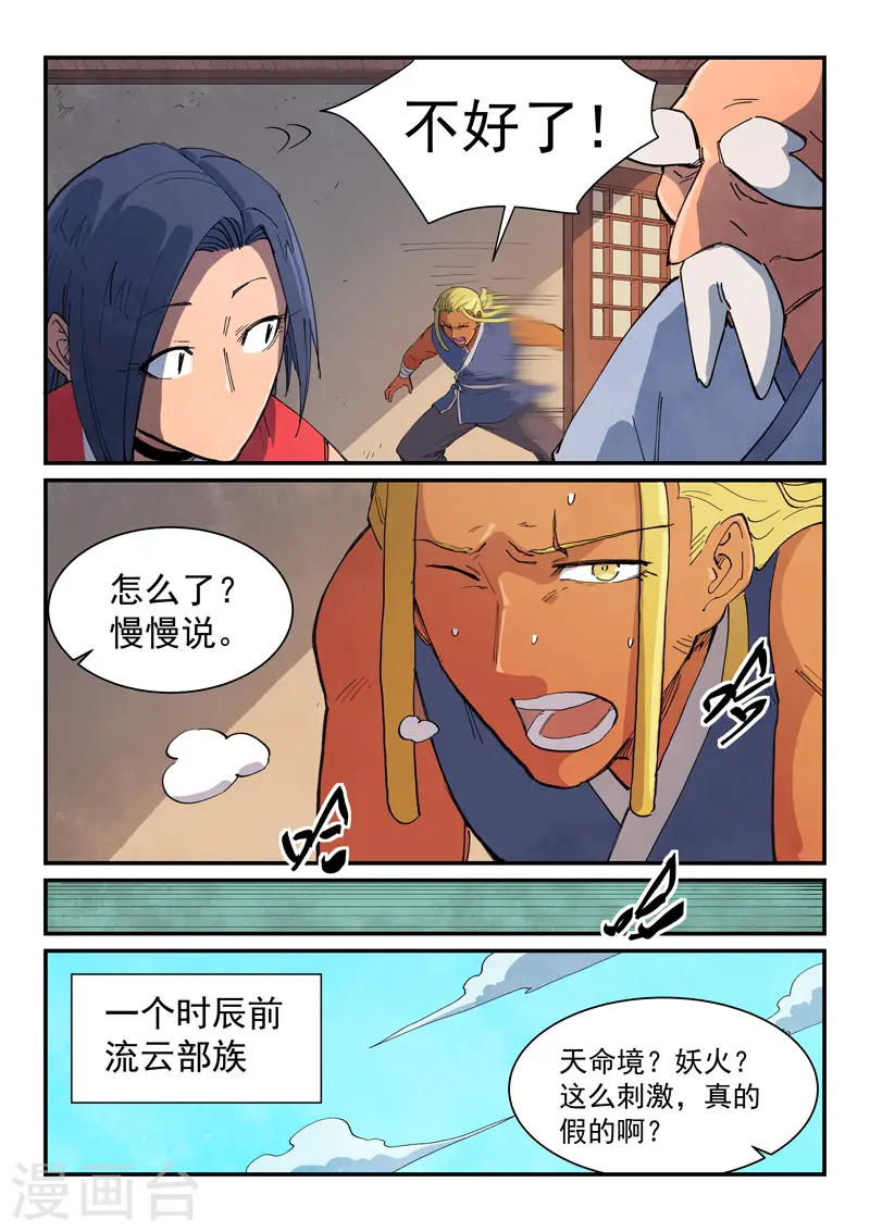 星武神诀漫画免费漫画,第630话2图