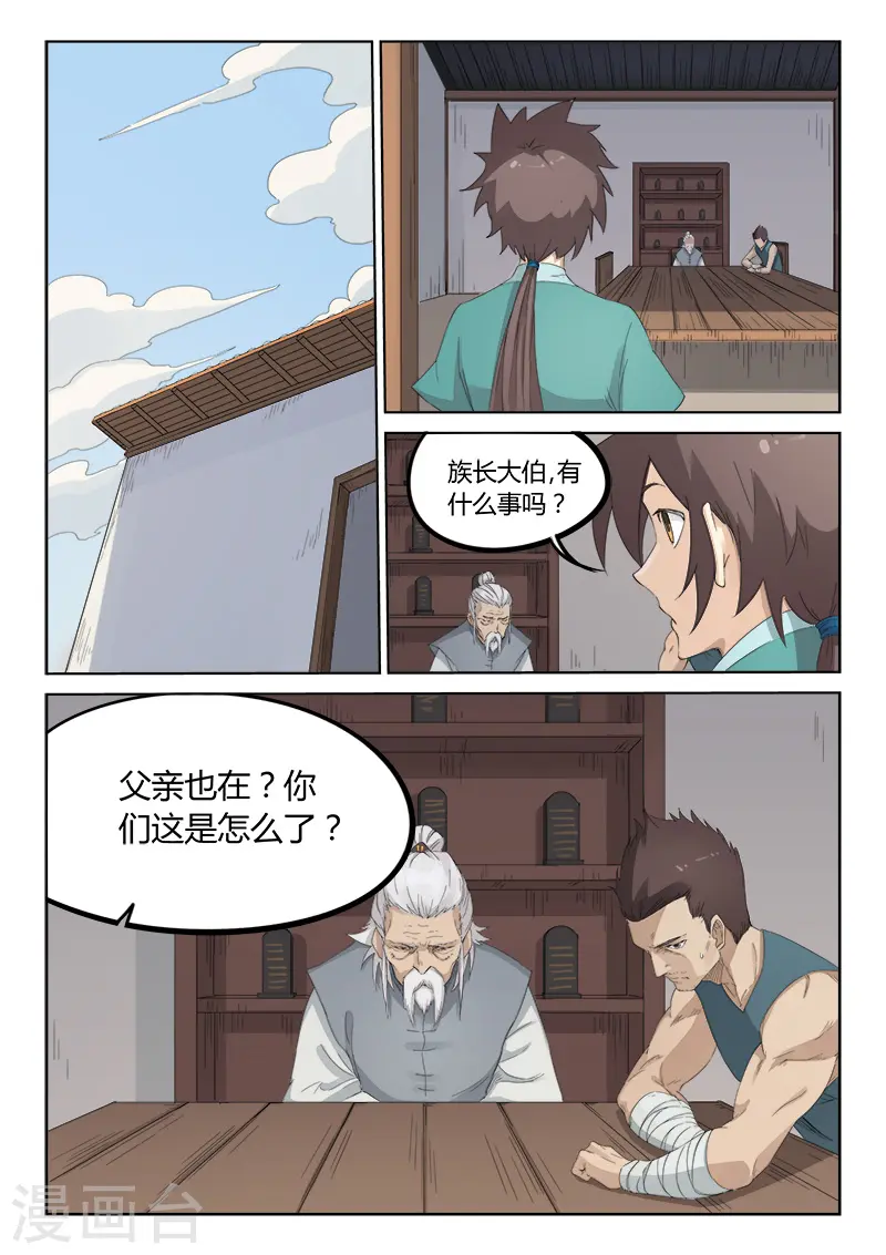 星武神诀国漫讲解漫画,第134话1图