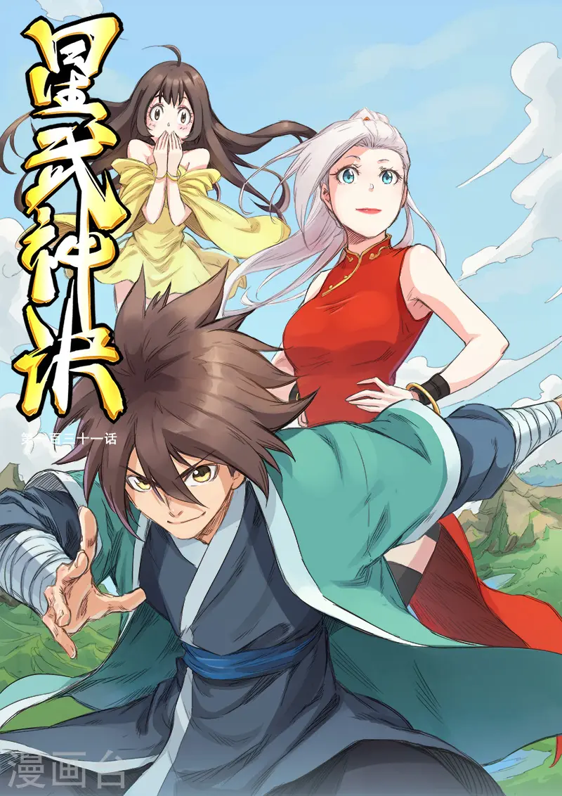 星武神诀第二季动漫在线免费在线漫画,第131话1图