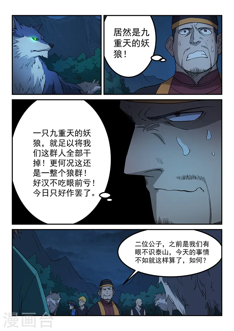 星武神诀36漫画,第268话1图