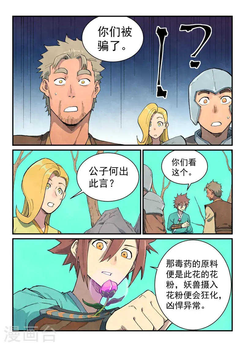 星武神诀笔趣阁漫画,第694话2图