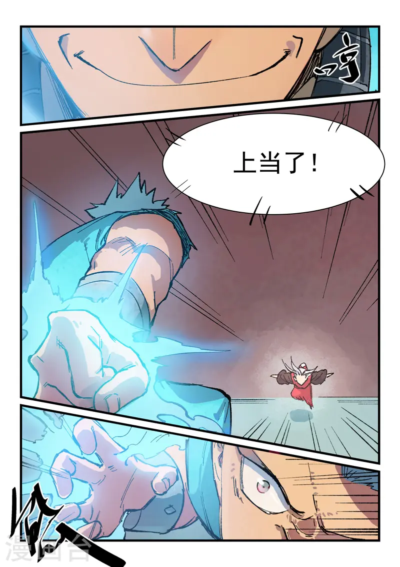 星武神诀国漫讲解漫画,第376话1图