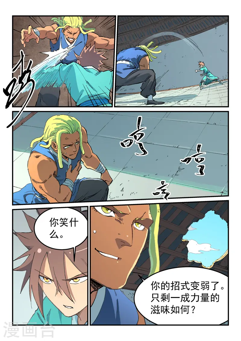 星武神诀第三季40集漫画,第495话2图