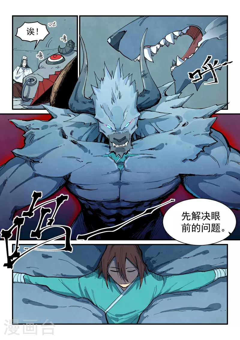 星武神诀漫画免费下拉式漫画,第673话2图