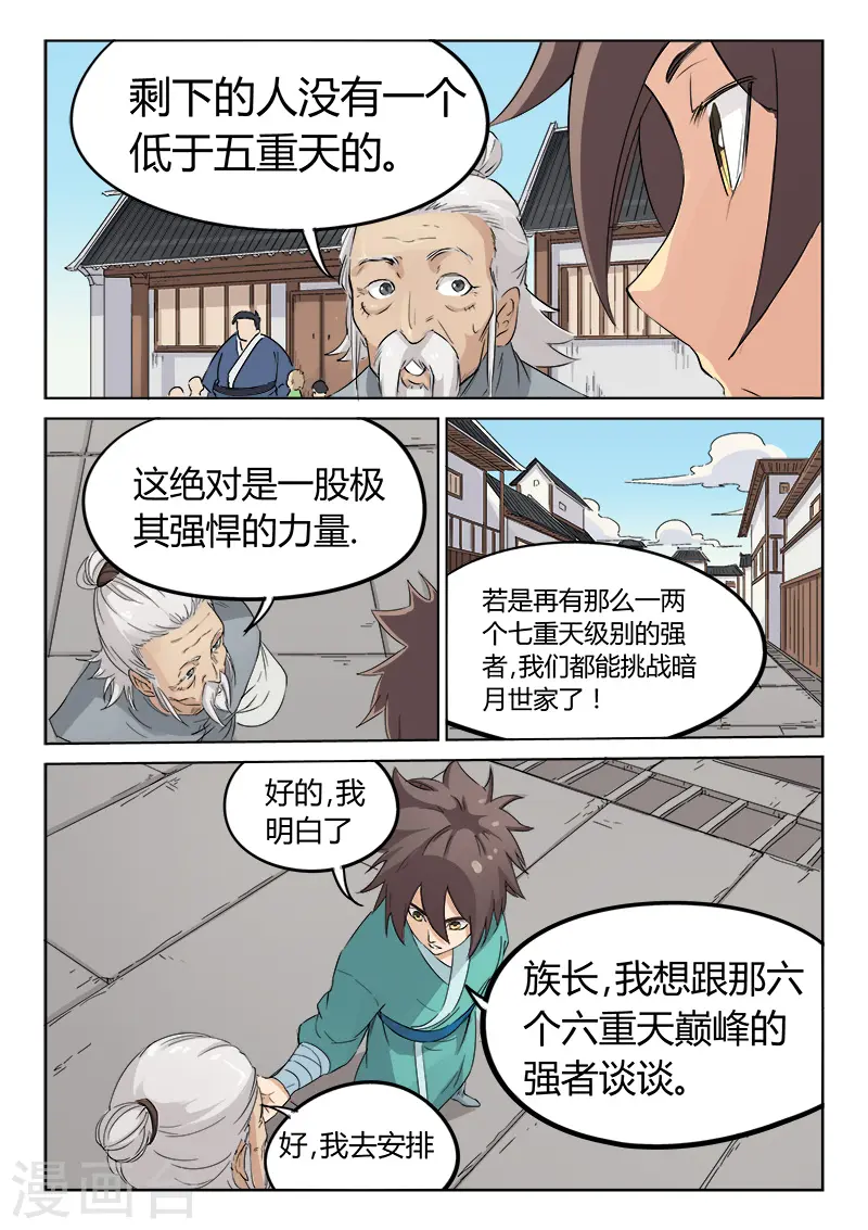 星武神诀漫画免费下拉式漫画,第133话2图