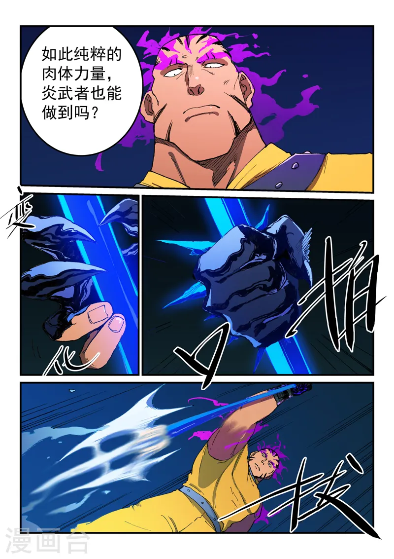 星武神诀第三季40集漫画,第509话2图