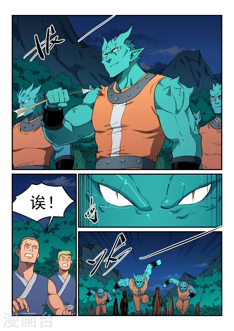 星武神诀漫画免费下拉式漫画,第503话1图