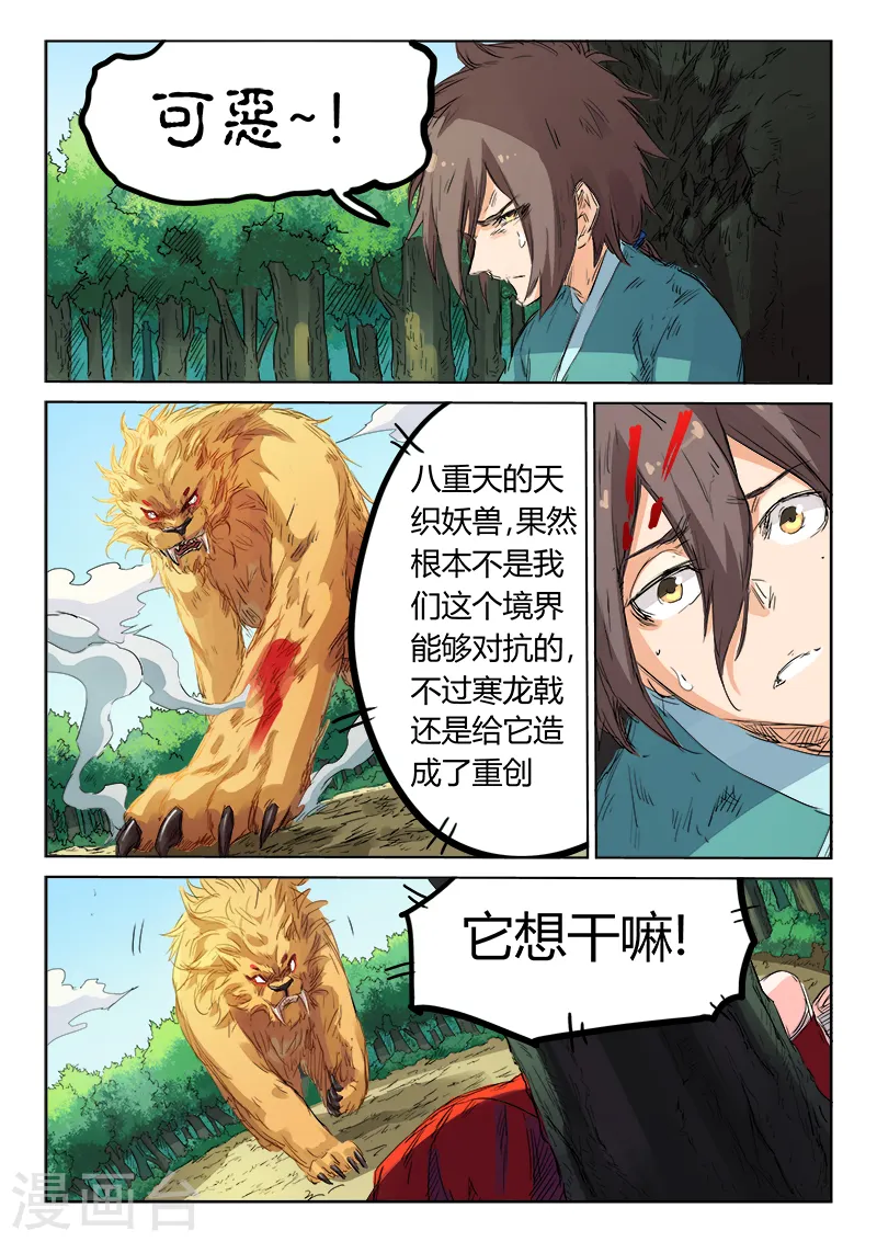 星武神诀40集漫画,第113话1图