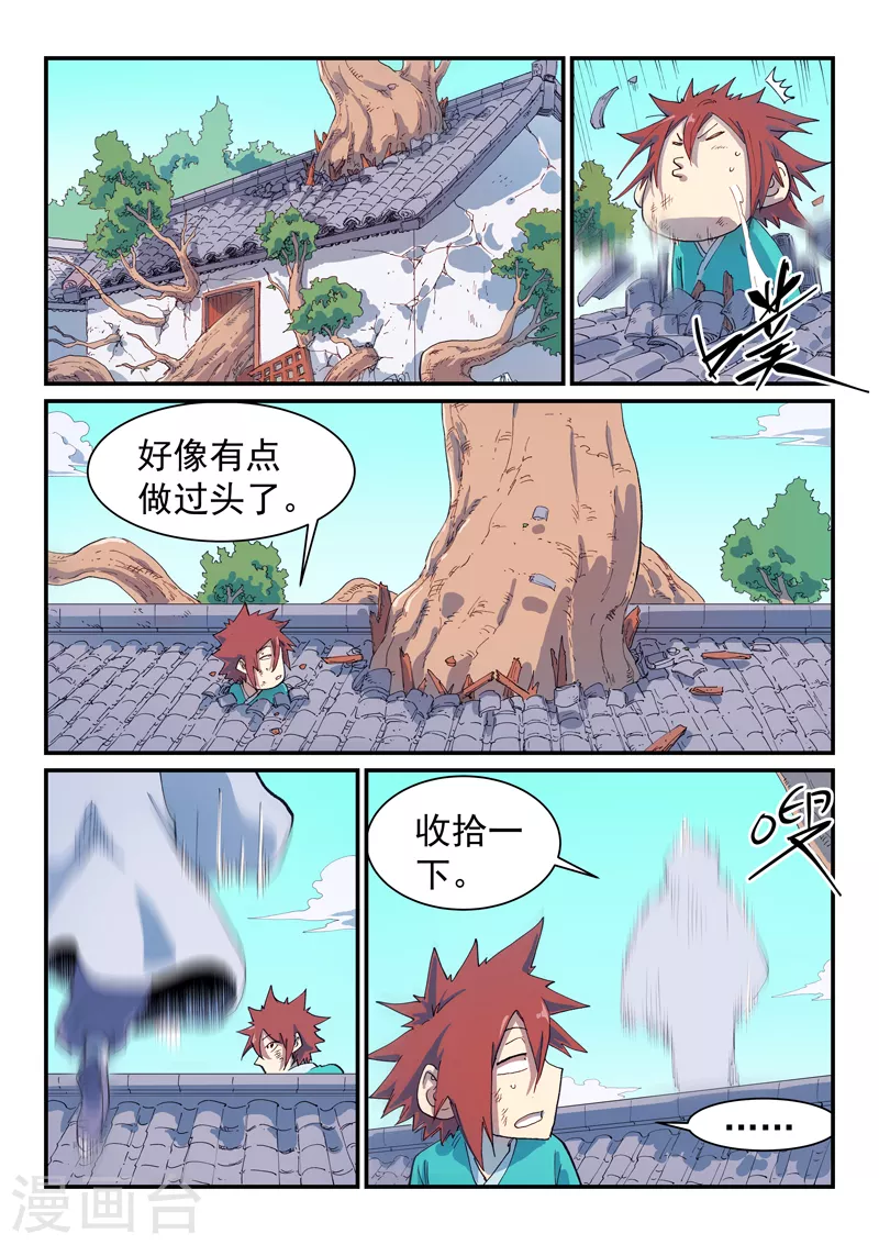 星武神诀漫画免费漫画,第591话1图