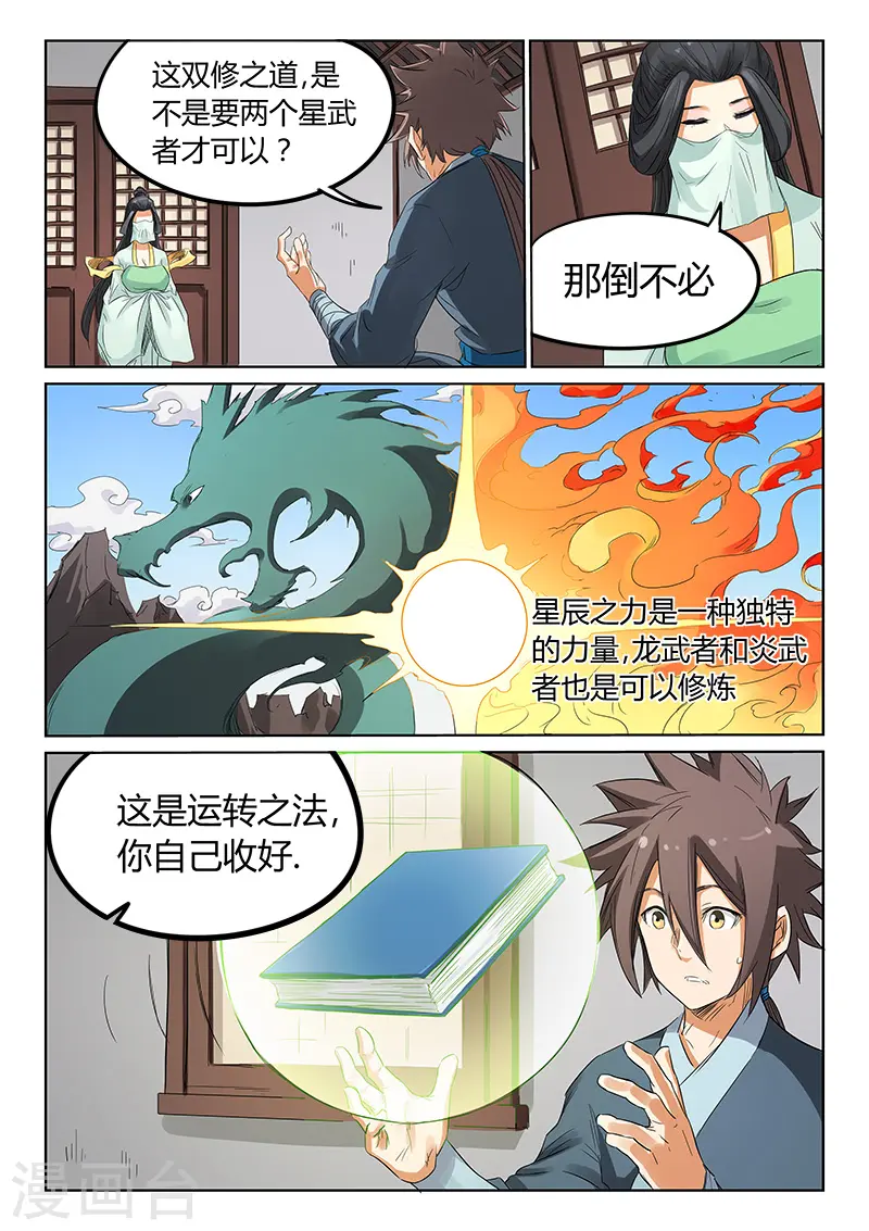 星武神诀笔趣阁漫画,第160话1图