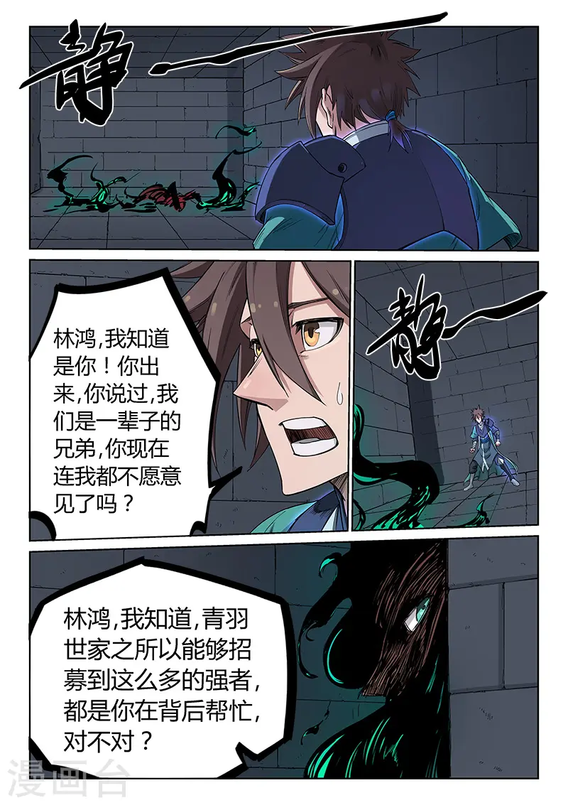 星武神诀笔趣阁漫画,第214话2图