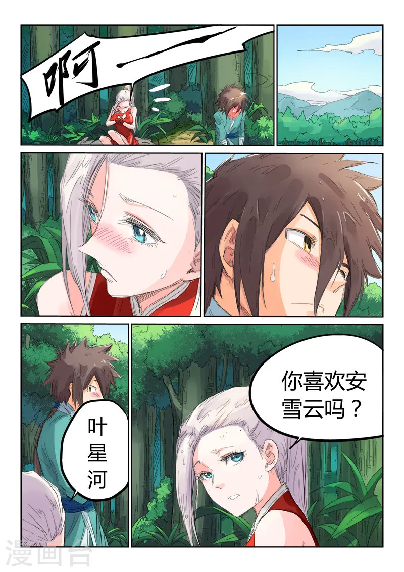 星武神诀国漫讲解漫画,第111话1图