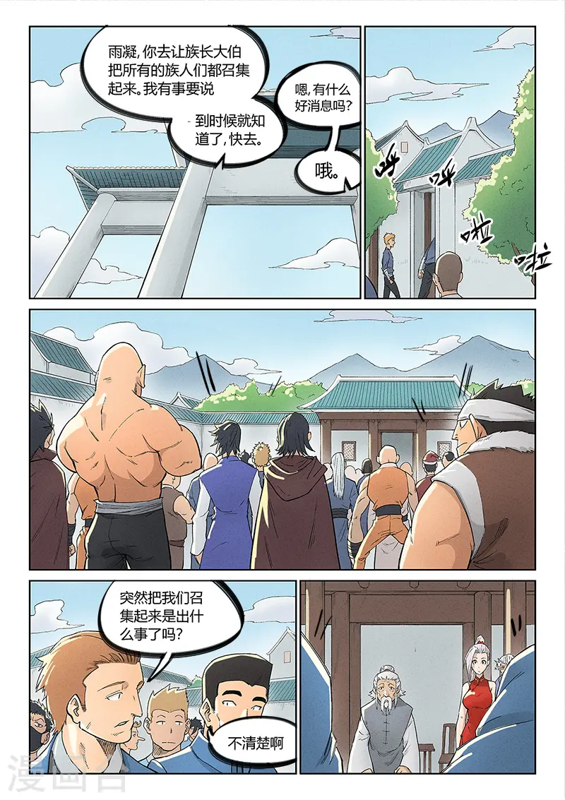 星武神诀漫画免费下拉式漫画,第238话1图