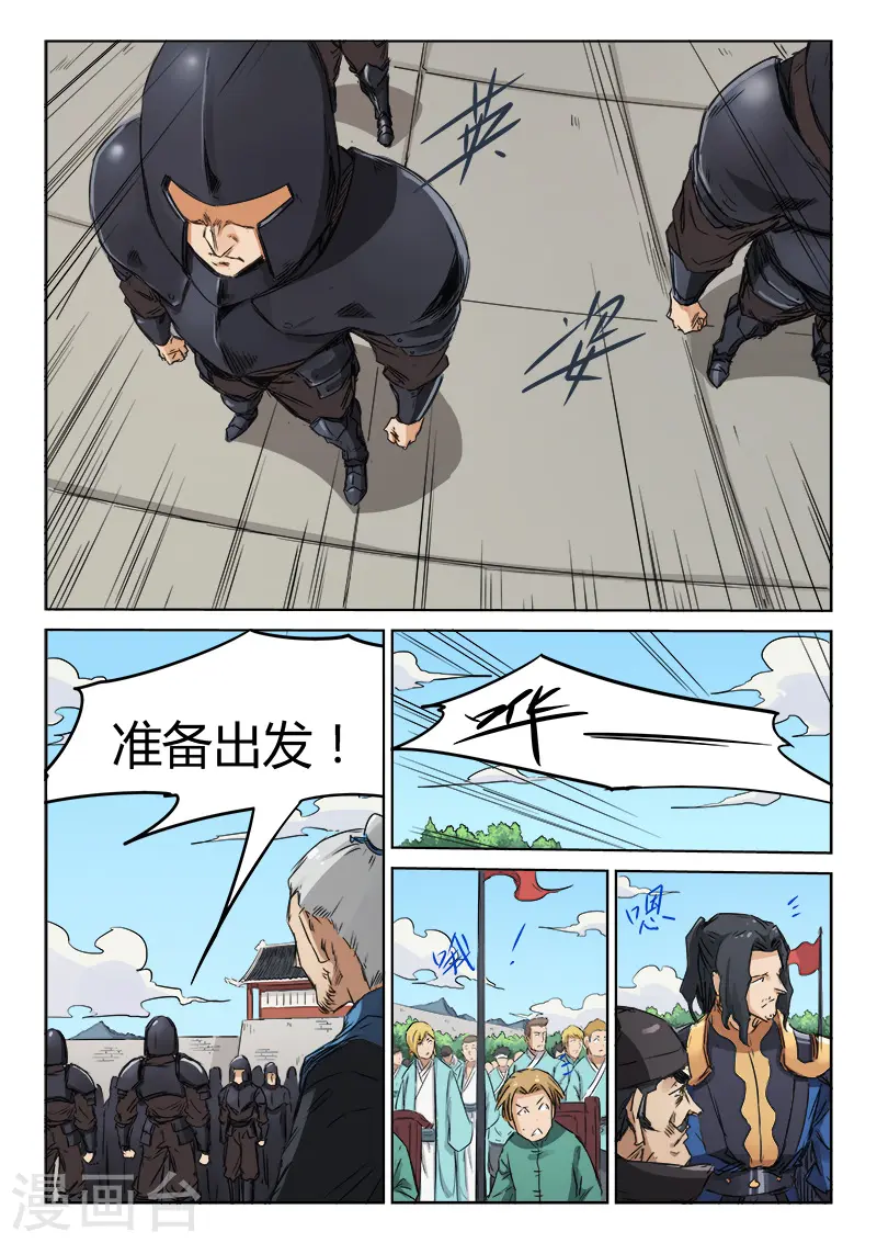 星武神诀第三季动漫在线观看全集漫画,第139话1图