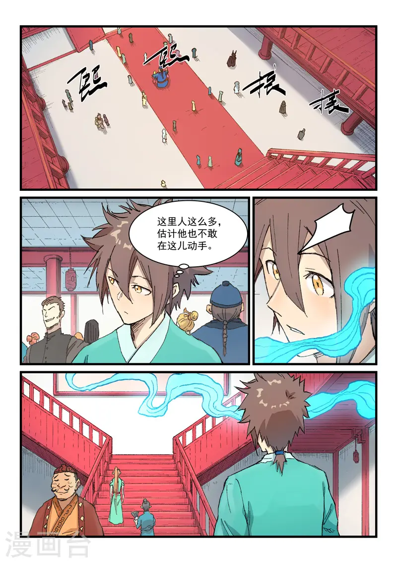 星武神诀笔趣阁漫画,第356话1图