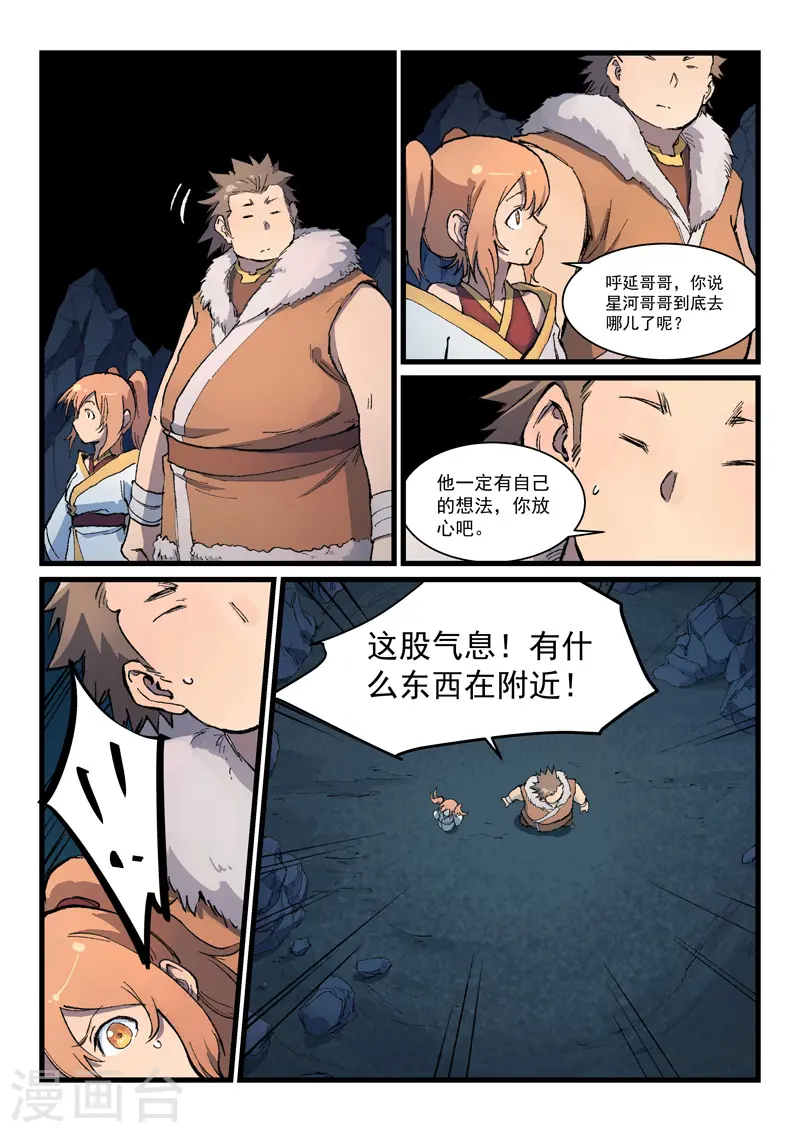 星武神诀第三季40集漫画,第398话1图