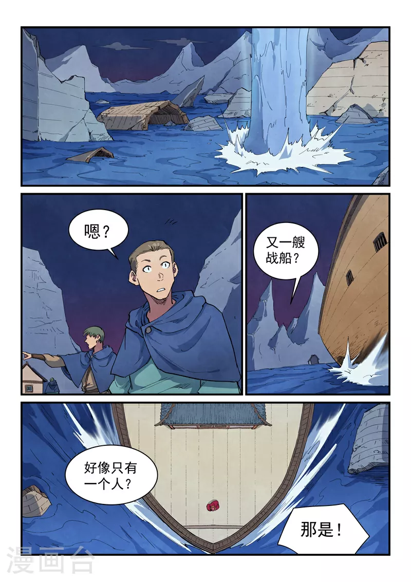 星武神诀第2季在线观看全集西瓜免费版中文版漫画,第662话2图