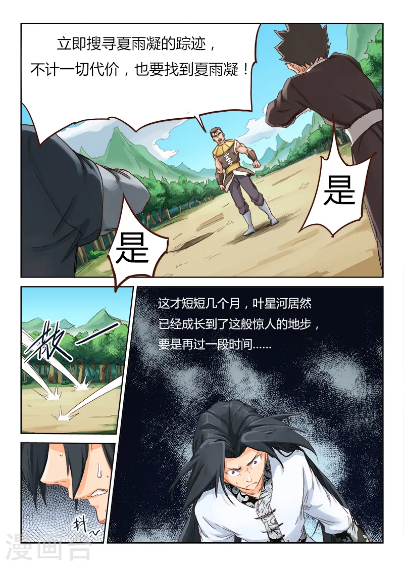 星武神诀第三季40集漫画,第50话2图