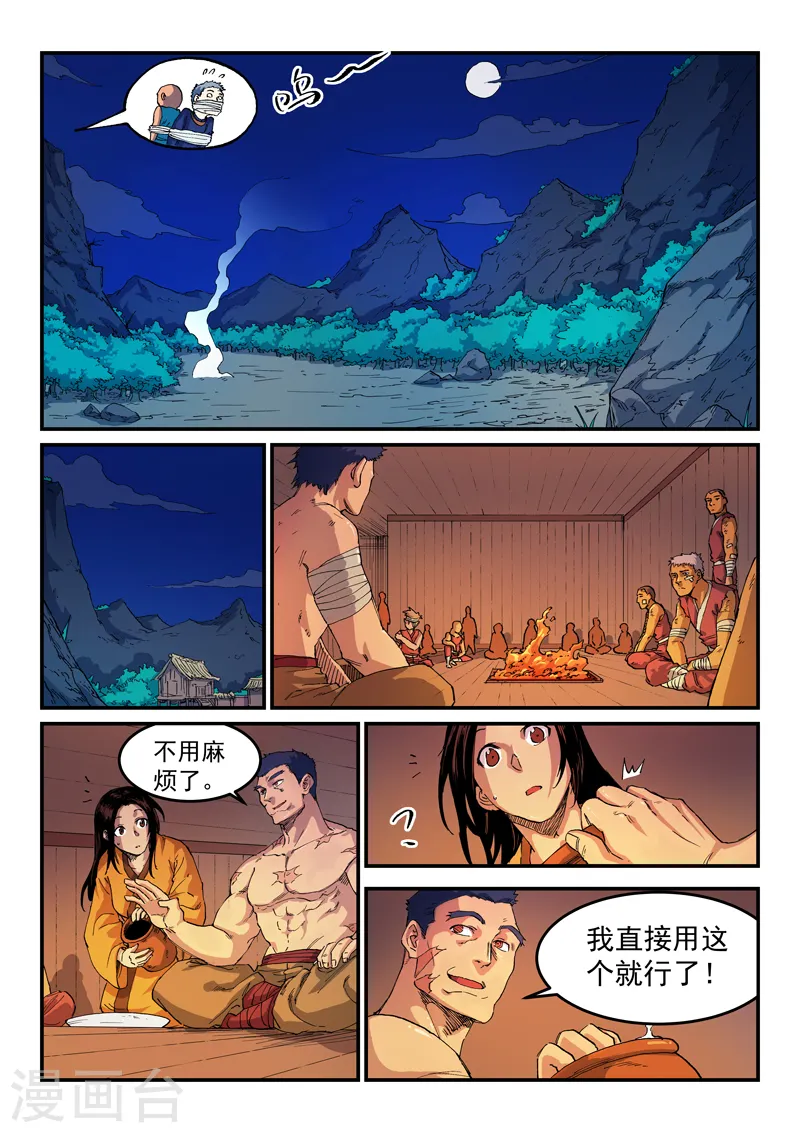 星武神诀第三季40集漫画,第521话2图