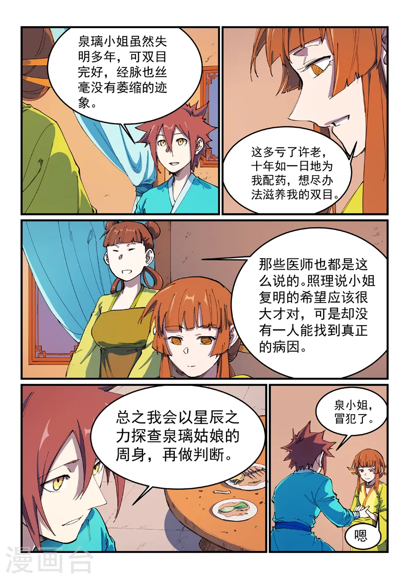 星武神诀第二季动漫在线免费在线漫画,第570话2图