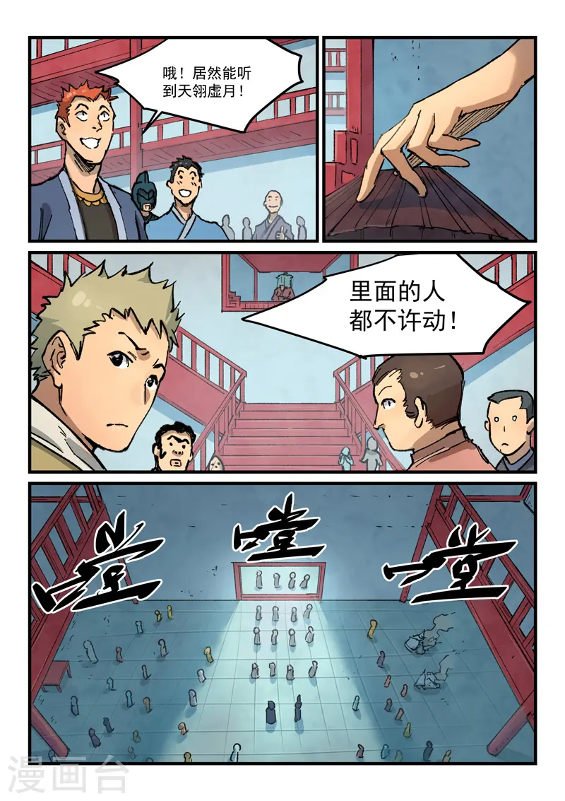 星武神诀40集漫画,第377话2图