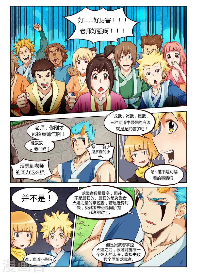 星武神诀国漫讲解漫画,第1话2图